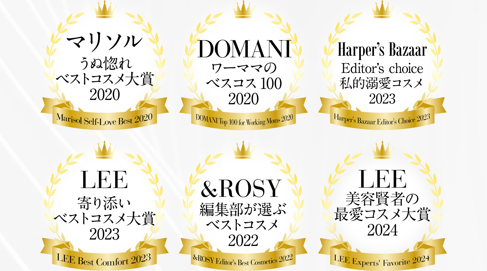 マリソルうぬ惚れベストコスメ大賞2020 DOMANIワーママのベスコス100 2020 Harper's Bazaar Editor's choice私的溺愛コスメ2023 LEE寄り添いベストコスメ大賞2023 &ROSY編集部が選ぶベストコスメ2022 LEE美容賢者の最愛コスメ大賞2024