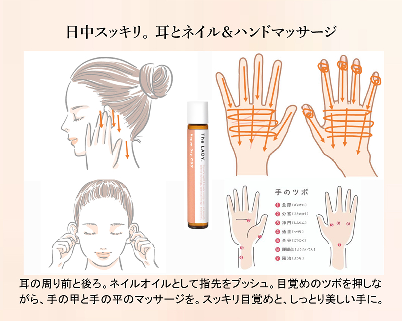 日中すっきり。耳とネイル&ハンドマッサージ。耳の周り前と後ろ。ネイルオイルとして指先をプッシュ。目覚めのツボを押しながら、手の甲と手のひらのマッサージを。スッキリ目覚めとしっとり美しい手に。