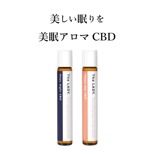 美しい眠りを美眠アロマCBD