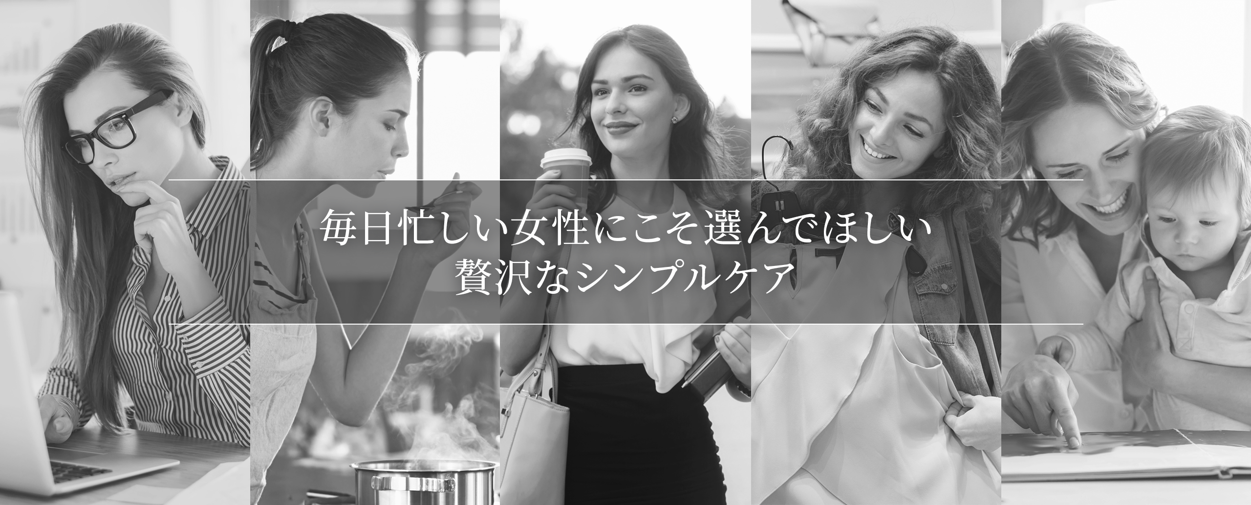 仕事、家事、育児に忙しい女性たち