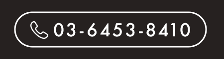 電話 03-6453-8410