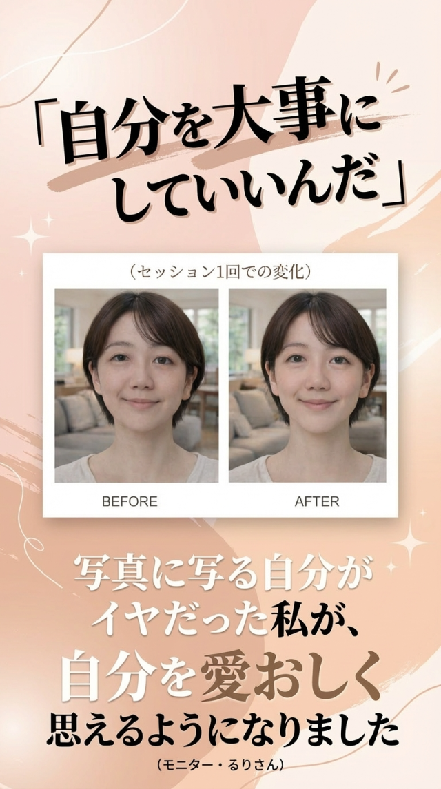 セッション1回での変化