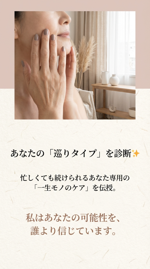巡りタイプ診断