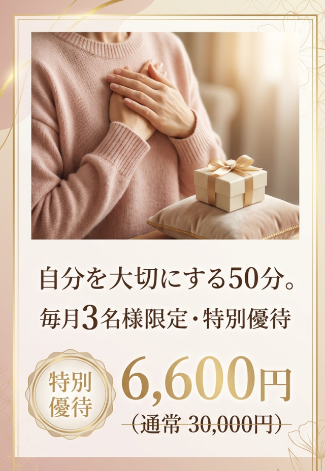 特別優待